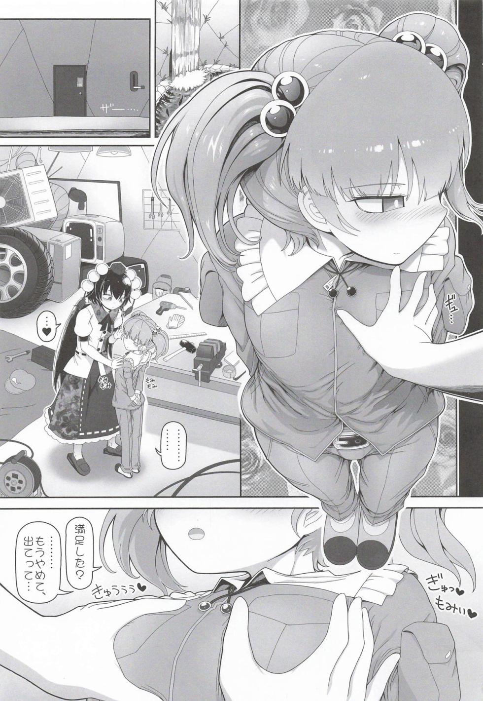 (C108) [Yashiya (YASSY)] AyaNito (Touhou Project) - Page 2