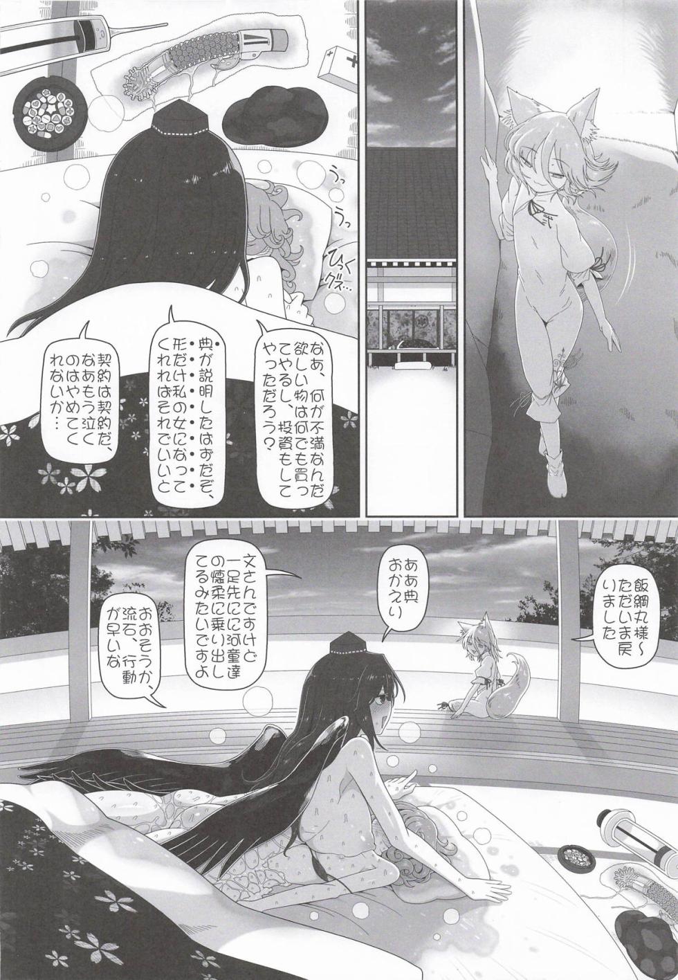 (C108) [Yashiya (YASSY)] AyaNito (Touhou Project) - Page 21