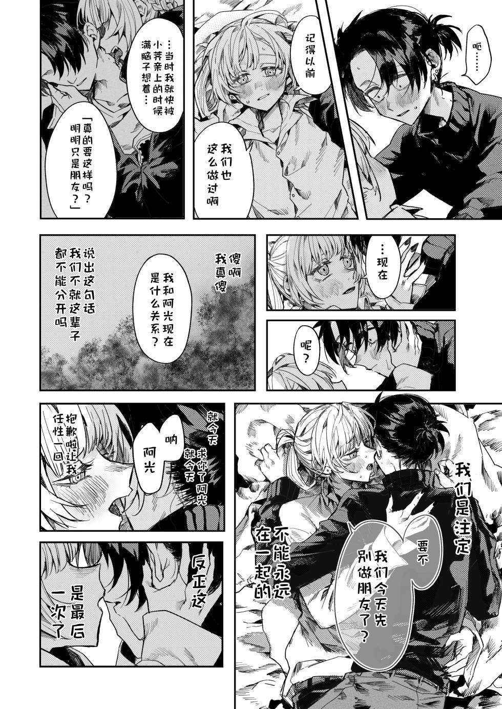 F（f__1192）our song (彻夜之歌）【猫猫糕汉化】 - Page 12