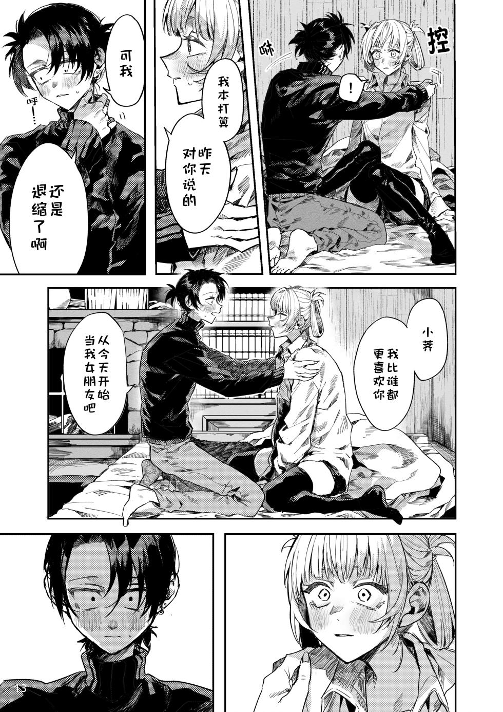 F（f__1192）our song (彻夜之歌）【猫猫糕汉化】 - Page 13
