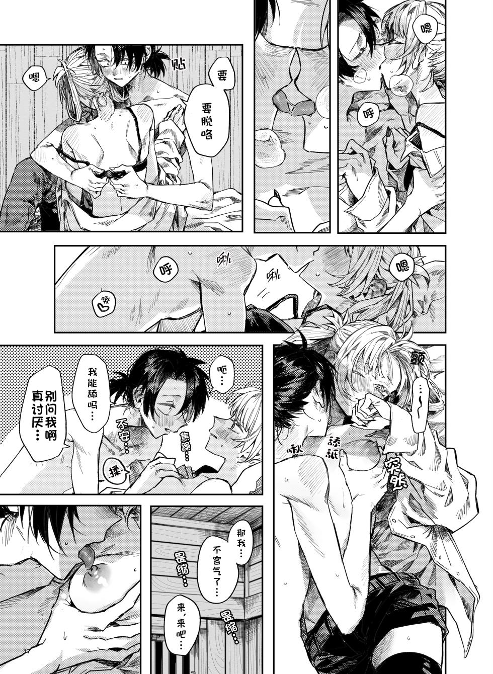 F（f__1192）our song (彻夜之歌）【猫猫糕汉化】 - Page 17
