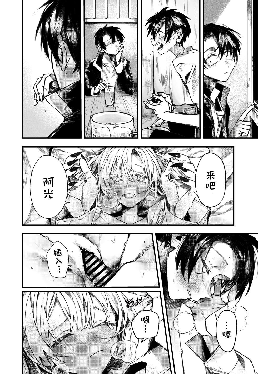 F（f__1192）our song (彻夜之歌）【猫猫糕汉化】 - Page 24