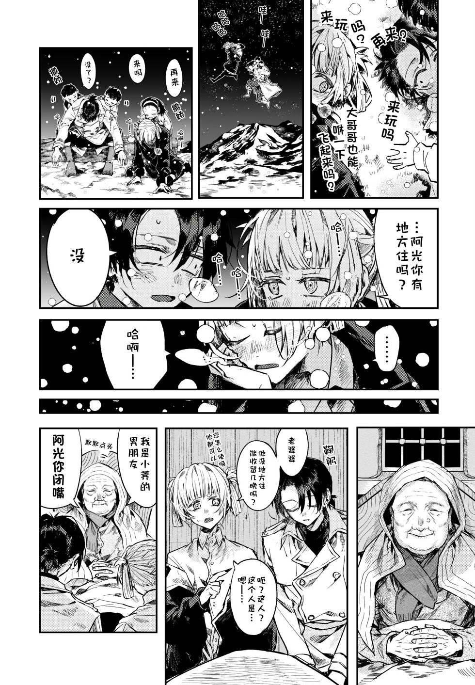[F@f__1192] our song (彻夜之歌）【猫猫糕汉化】 - Page 2