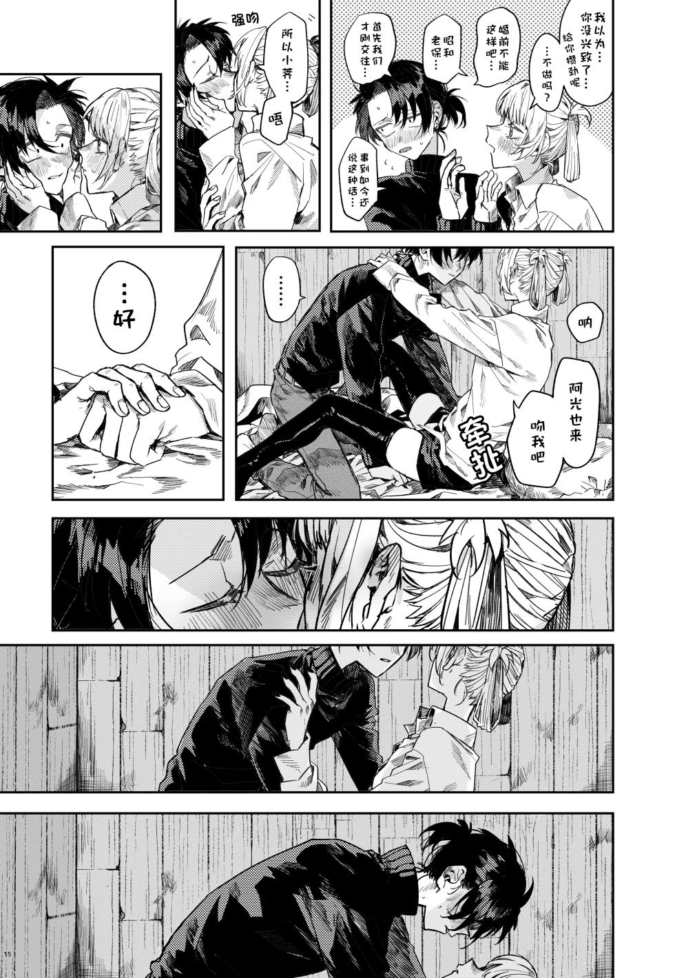 [F@f__1192] our song (彻夜之歌）【猫猫糕汉化】 - Page 15