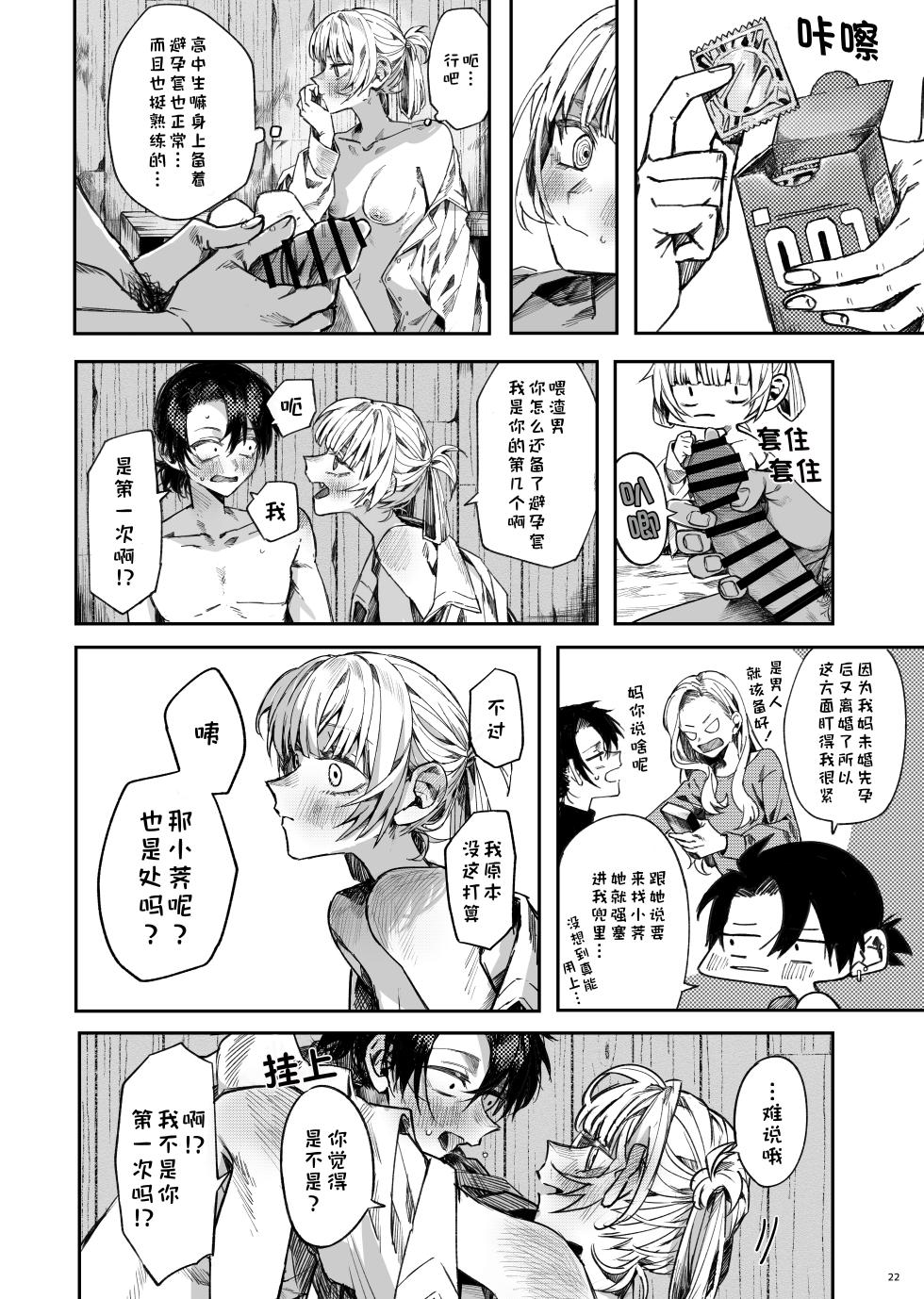 [F@f__1192] our song (彻夜之歌）【猫猫糕汉化】 - Page 22