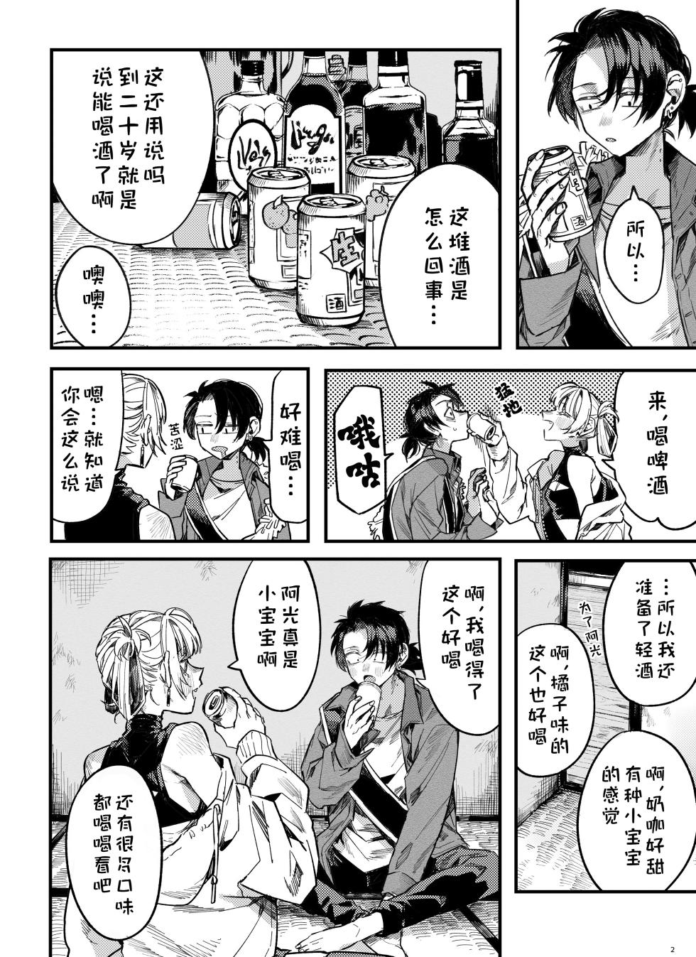 [F@f__1192] our song (彻夜之歌）【猫猫糕汉化】 - Page 33