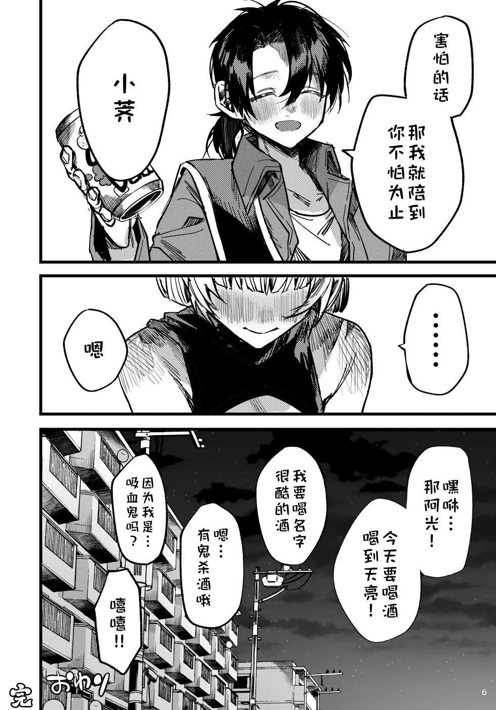 [F@f__1192] our song (彻夜之歌）【猫猫糕汉化】 - Page 37