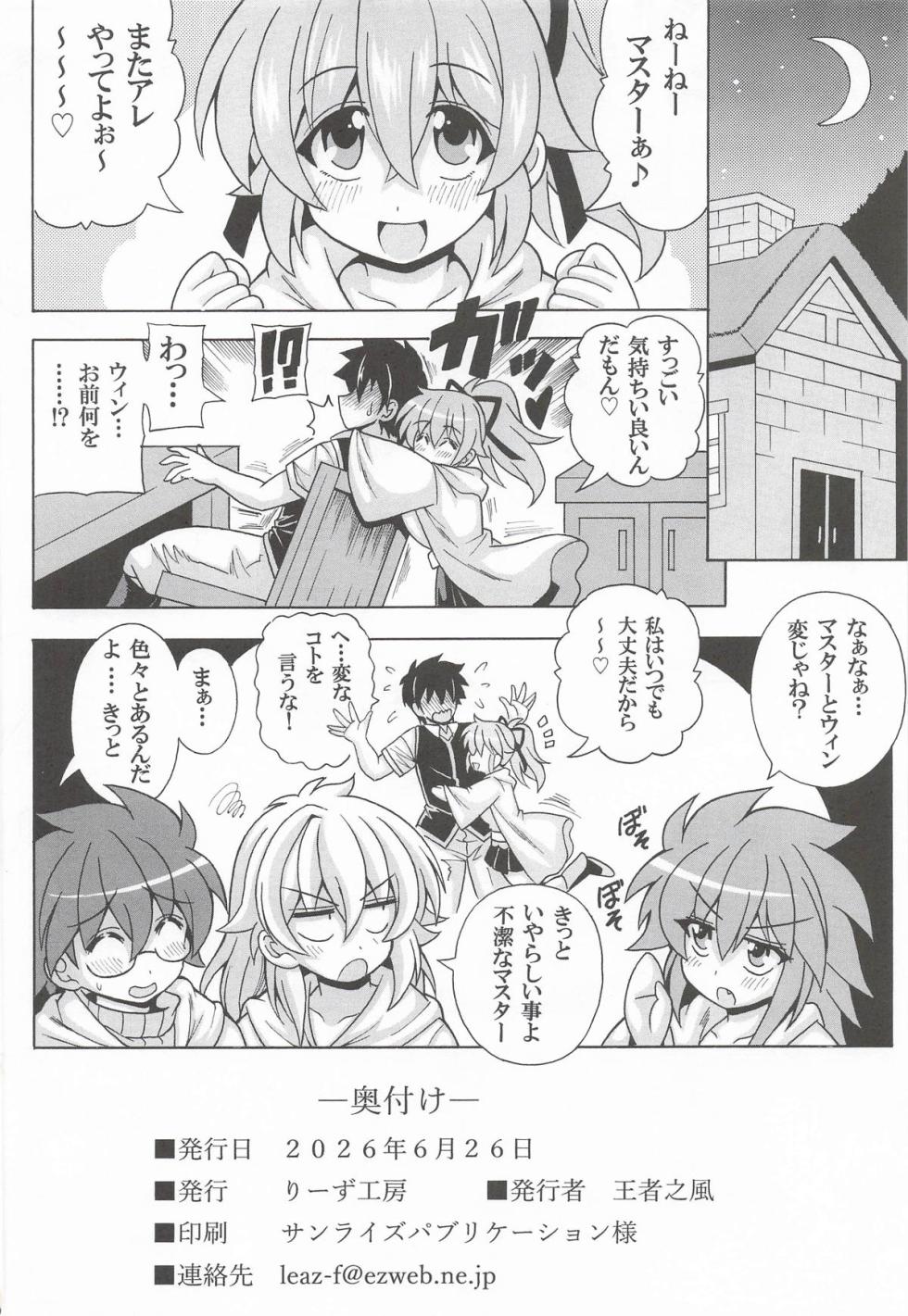 [りーず工房] 童顔みにまむ巨乳ウィンちゃんと野外で無知っくす(遊戯王) - Page 21
