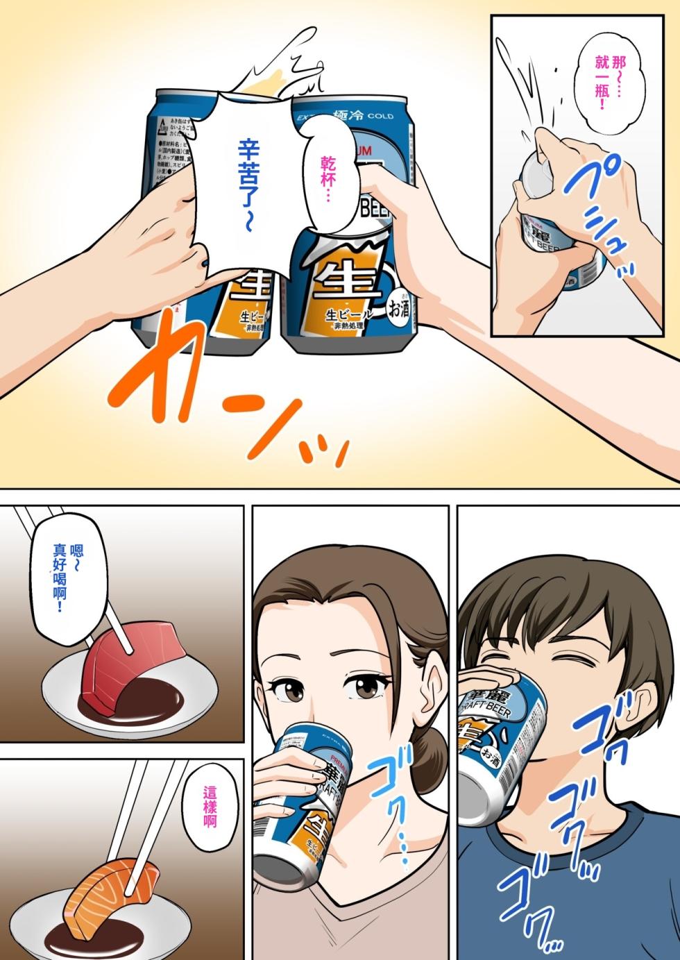 [Fuwatoro Opanchu Cake] Hitorigurashi wo Suru Musuko no Apato ni Nokonoko Hitoride Yattekuru Buyoujin na Haha [Chinese] - Page 13