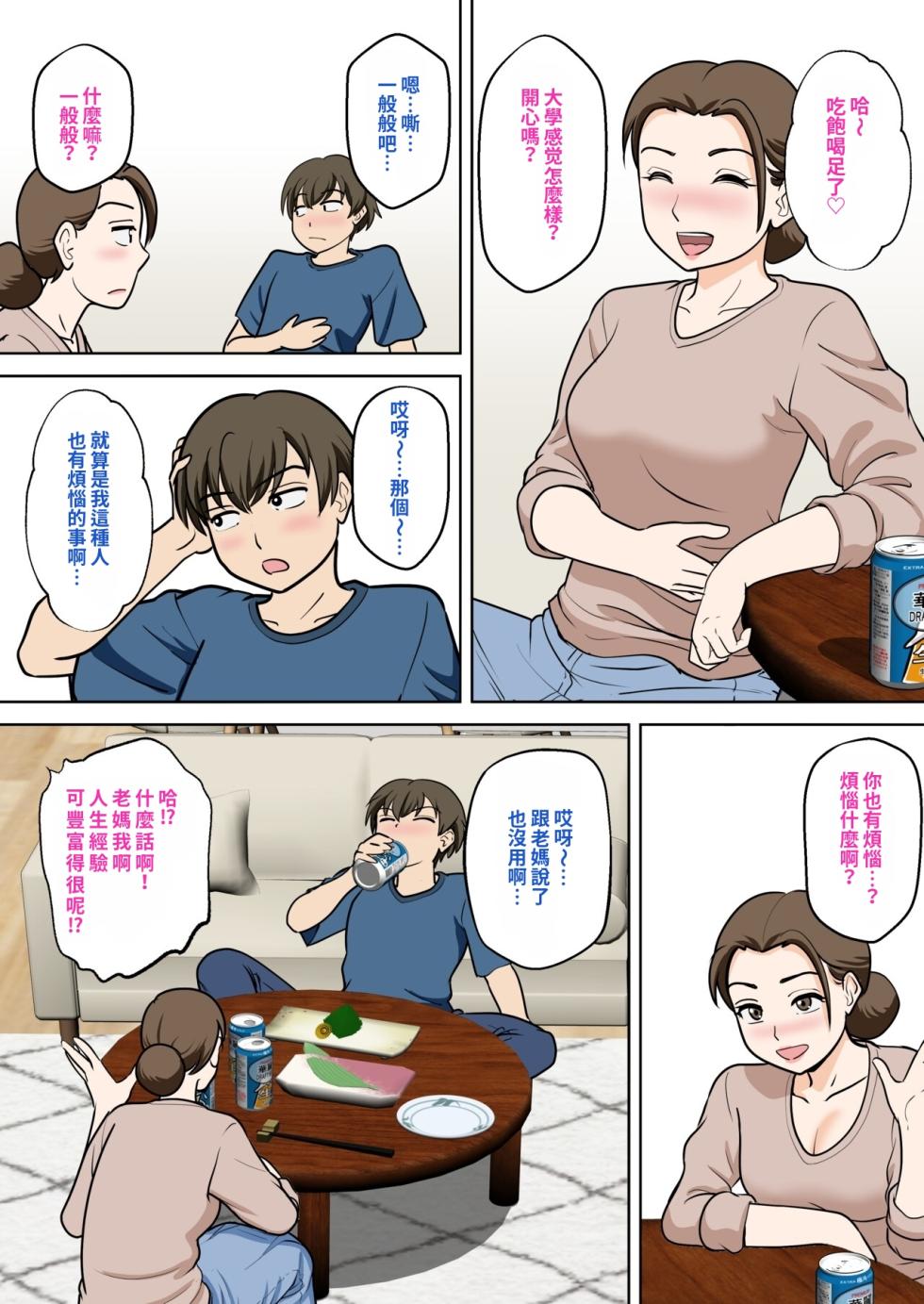 [Fuwatoro Opanchu Cake] Hitorigurashi wo Suru Musuko no Apato ni Nokonoko Hitoride Yattekuru Buyoujin na Haha [Chinese] - Page 15