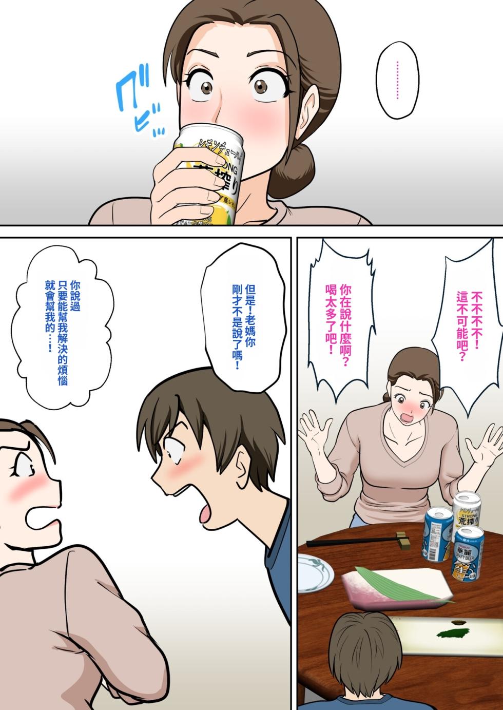 [Fuwatoro Opanchu Cake] Hitorigurashi wo Suru Musuko no Apato ni Nokonoko Hitoride Yattekuru Buyoujin na Haha [Chinese] - Page 18