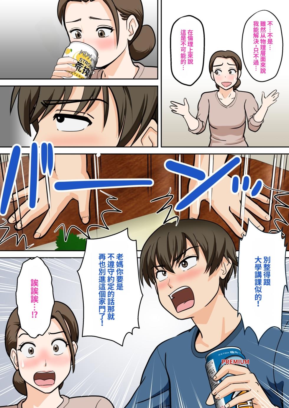 [Fuwatoro Opanchu Cake] Hitorigurashi wo Suru Musuko no Apato ni Nokonoko Hitoride Yattekuru Buyoujin na Haha [Chinese] - Page 19
