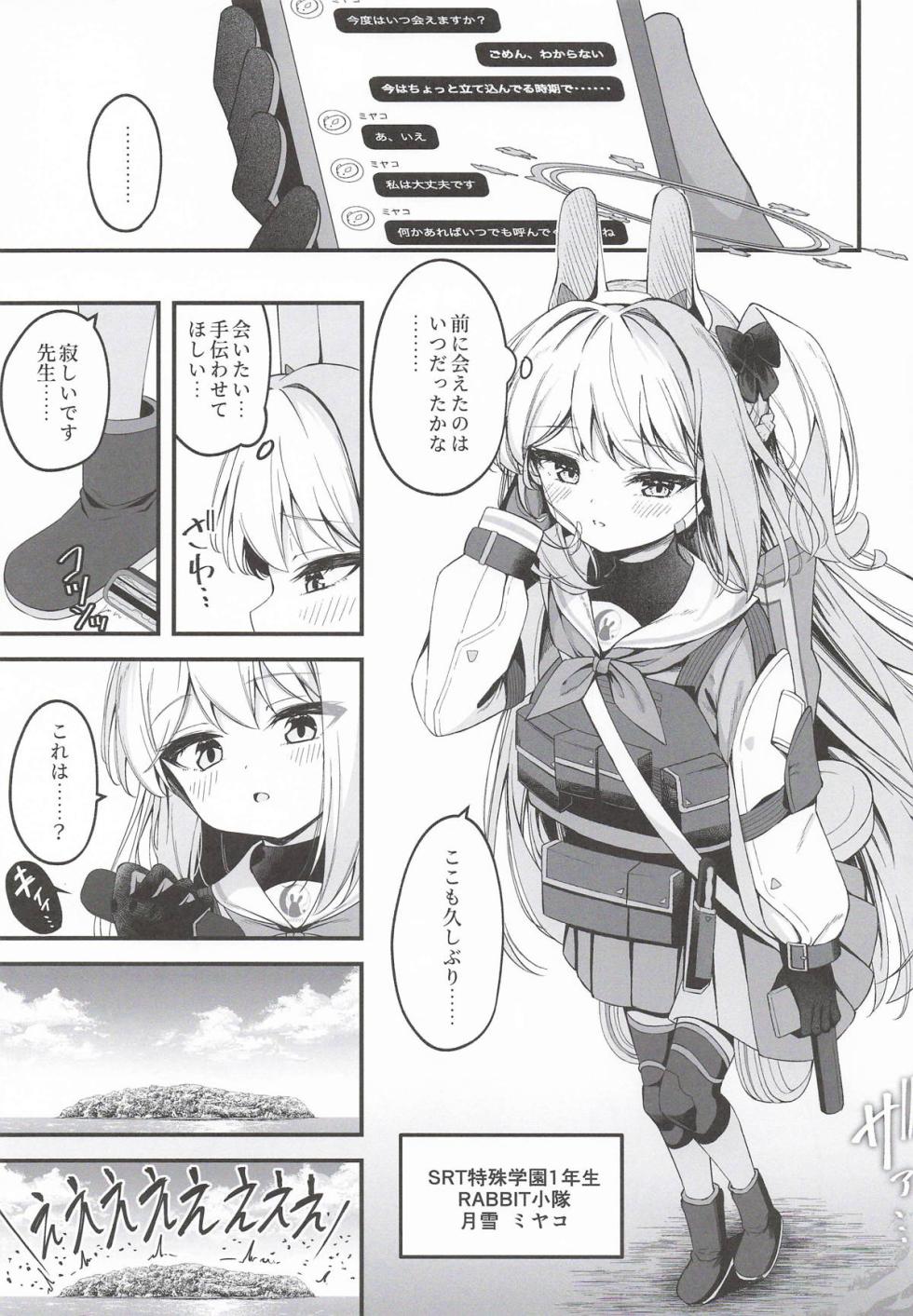 (C108) [Tsukuten (Madoka Tsukumo)] Hatsujou Usagi Tairyou Hassei!? (Blue Archive) - Page 2