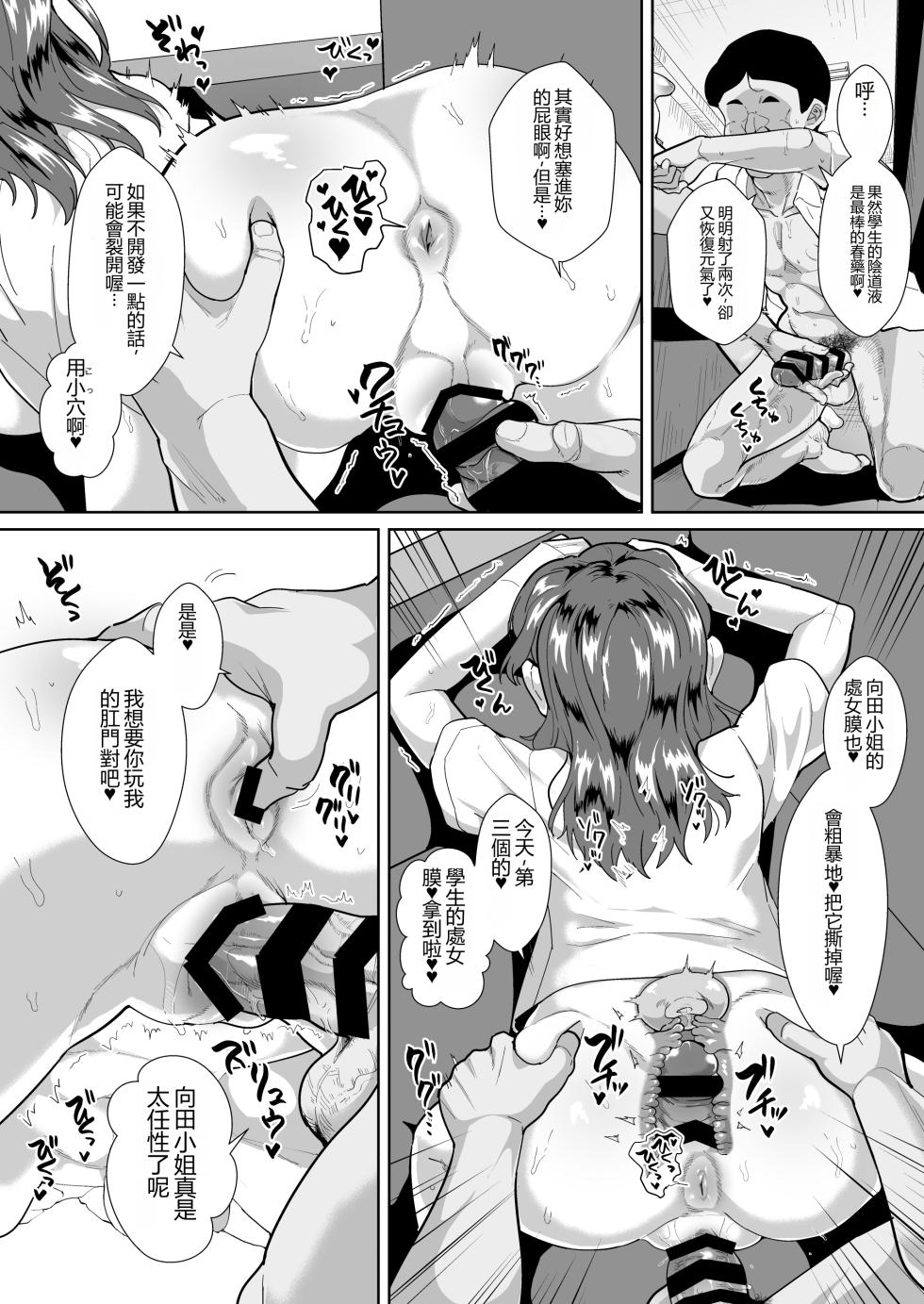 [Sayryu] Neteru Seito wa Kouchou Sensei no Nama Onaho [Chinese] [AI-translate] [Digital] - Page 21