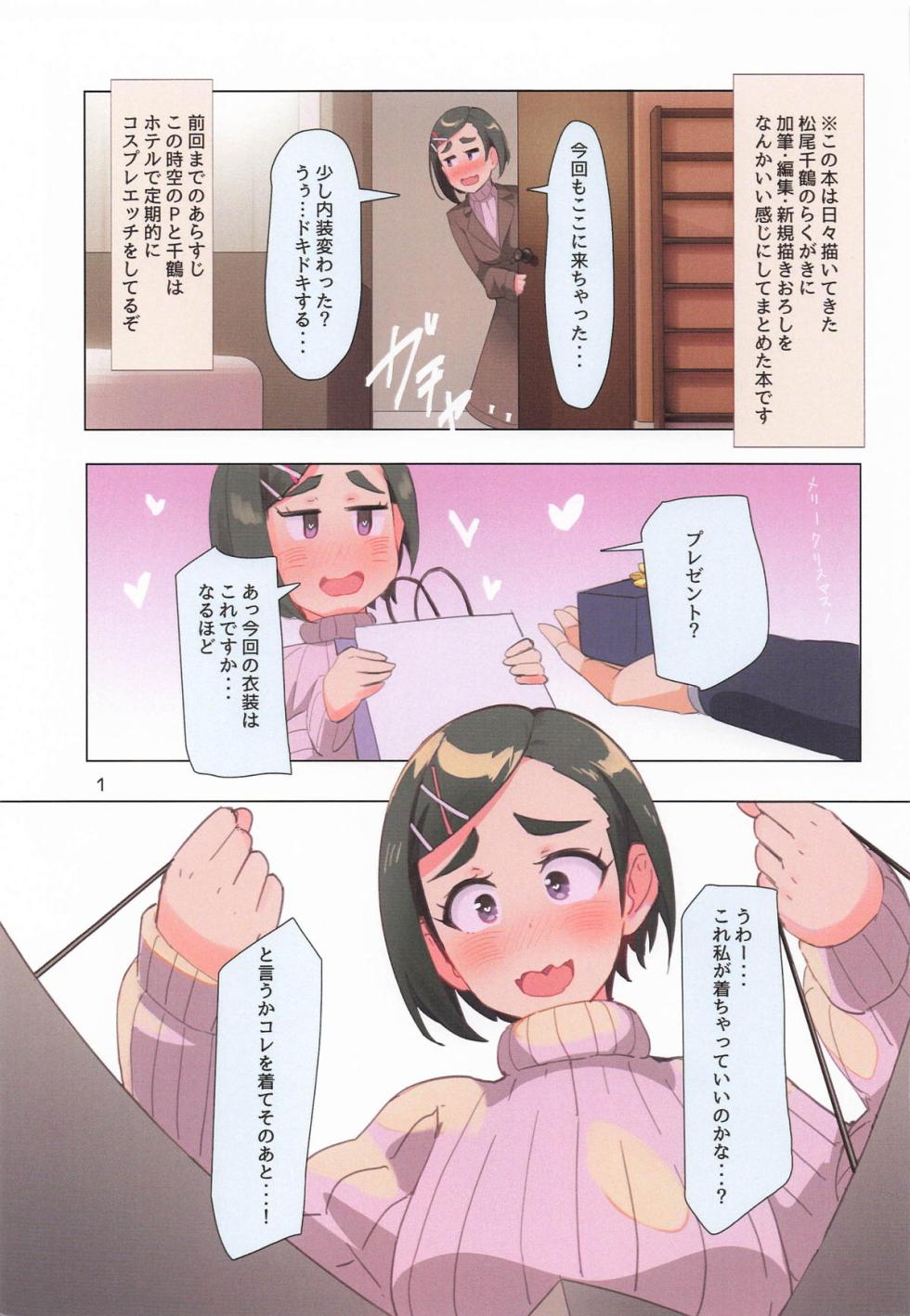 (C107) [Tokei to Kan Co-hi- (Tsurezuregusa MK2)] Kawaii to Iwaretakute (THE IDOLM@STER CINDERELLA GIRLS) - Page 2