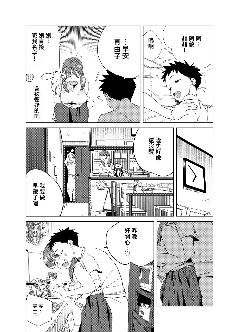 [Gya-tei] Tomodachi no Muchimuchi Kyonyuu Mama ga Ero Sugiru no ga Ikenai... Iya Ikeru!! 2 | 朋友的豐滿巨乳媽媽實在太下流 這樣不行...不 太行了!! 2 [Chinese] - Page 6