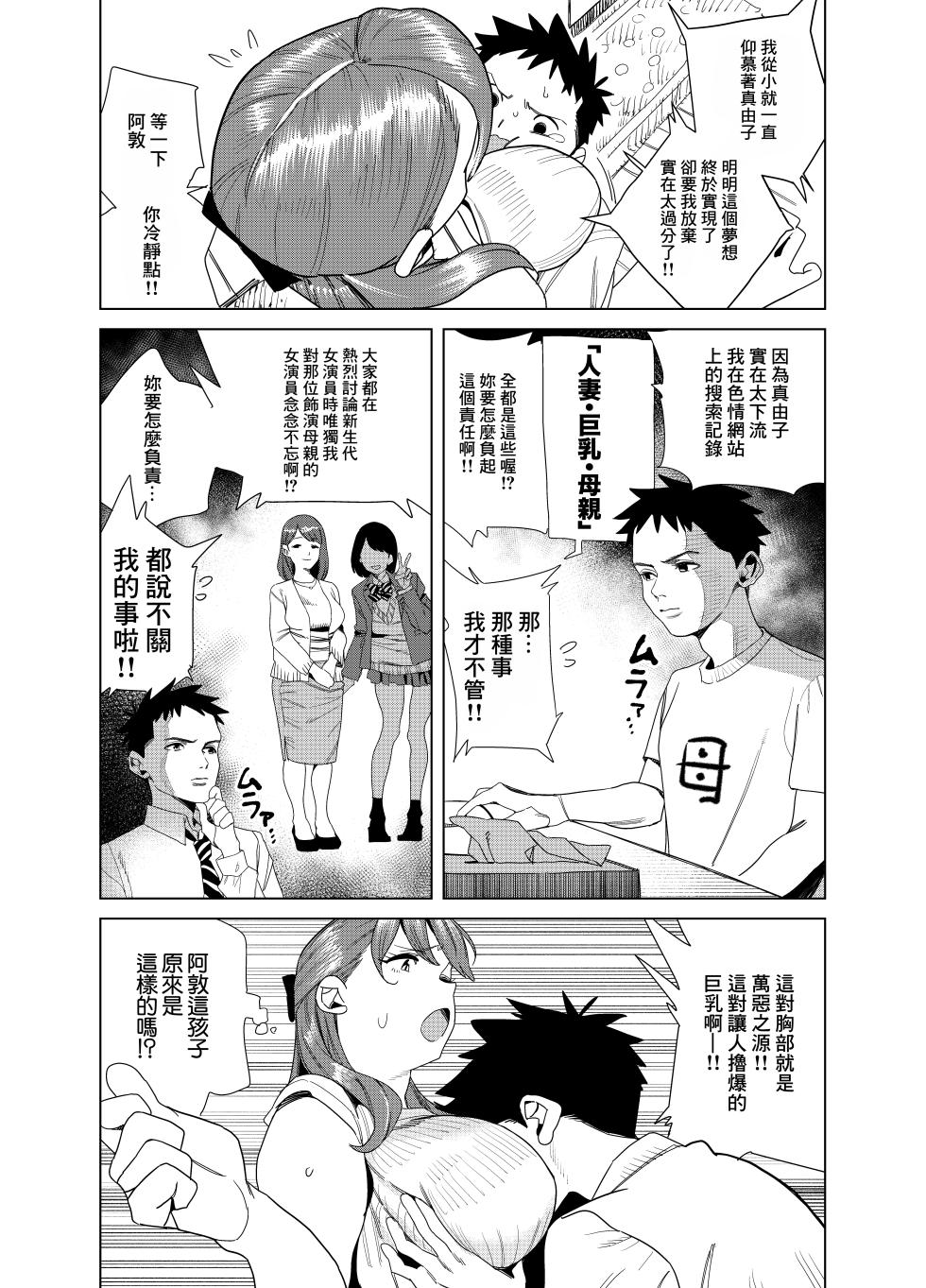[Gya-tei] Tomodachi no Muchimuchi Kyonyuu Mama ga Ero Sugiru no ga Ikenai... Iya Ikeru!! 2 | 朋友的豐滿巨乳媽媽實在太下流 這樣不行...不 太行了!! 2 [Chinese] - Page 9