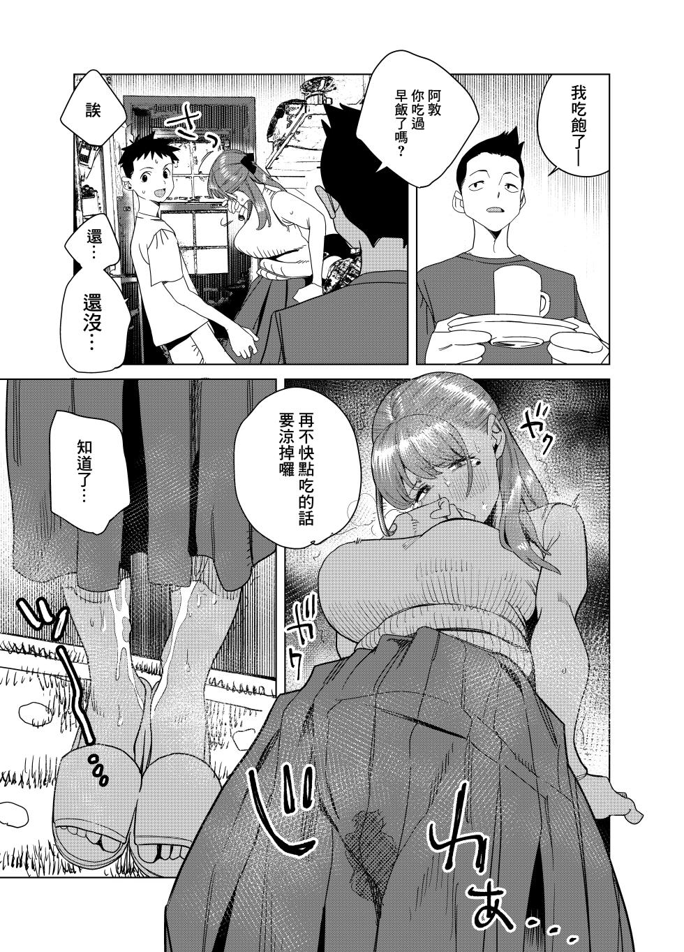 [Gya-tei] Tomodachi no Muchimuchi Kyonyuu Mama ga Ero Sugiru no ga Ikenai... Iya Ikeru!! 2 | 朋友的豐滿巨乳媽媽實在太下流 這樣不行...不 太行了!! 2 [Chinese] - Page 20