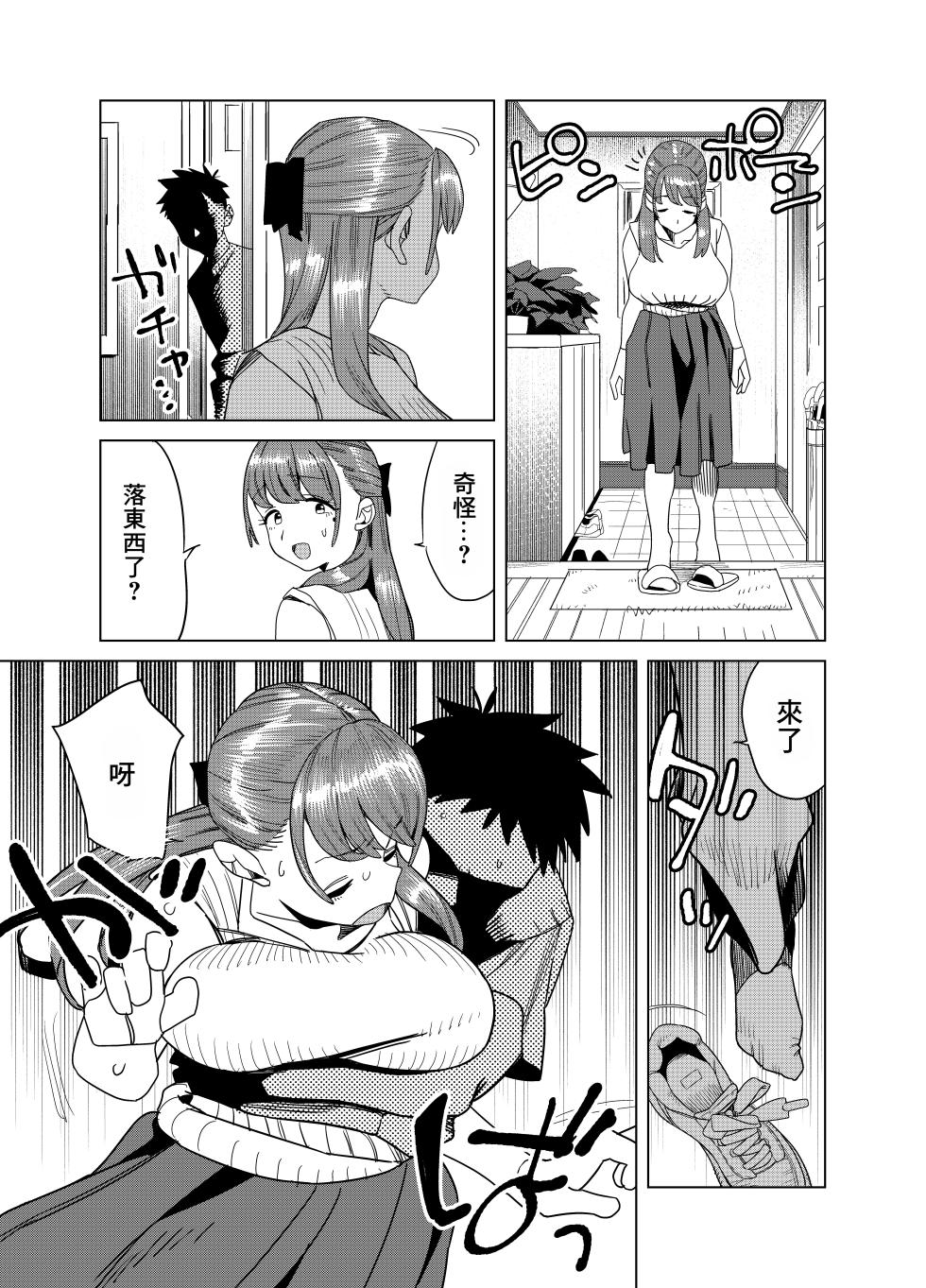 [Gya-tei] Tomodachi no Muchimuchi Kyonyuu Mama ga Ero Sugiru no ga Ikenai... Iya Ikeru!! 2 | 朋友的豐滿巨乳媽媽實在太下流 這樣不行...不 太行了!! 2 [Chinese] - Page 22