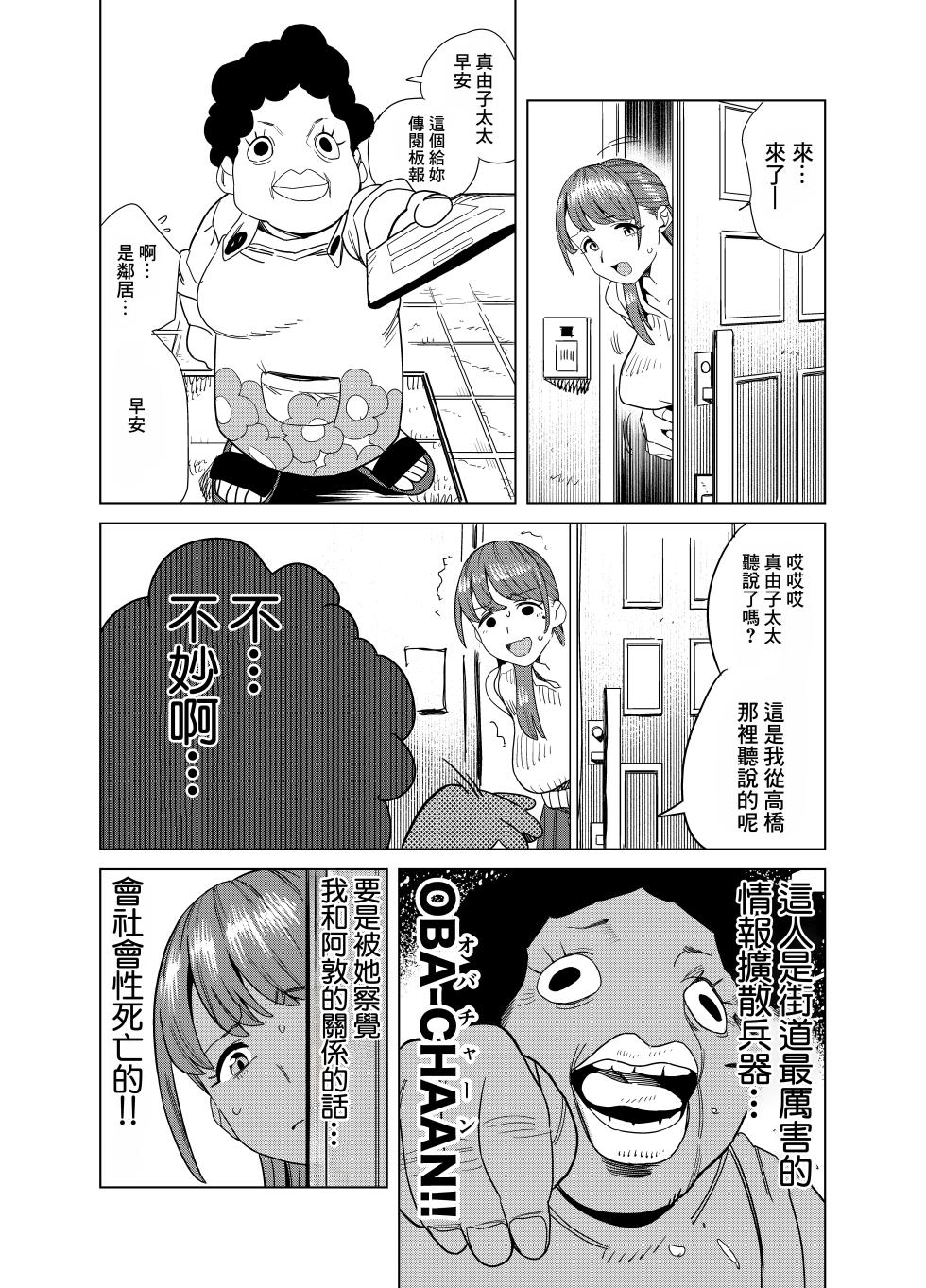 [Gya-tei] Tomodachi no Muchimuchi Kyonyuu Mama ga Ero Sugiru no ga Ikenai... Iya Ikeru!! 2 | 朋友的豐滿巨乳媽媽實在太下流 這樣不行...不 太行了!! 2 [Chinese] - Page 29