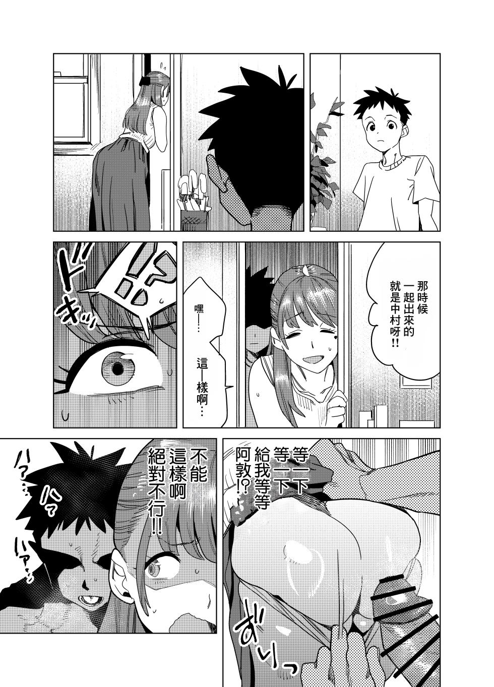 [Gya-tei] Tomodachi no Muchimuchi Kyonyuu Mama ga Ero Sugiru no ga Ikenai... Iya Ikeru!! 2 | 朋友的豐滿巨乳媽媽實在太下流 這樣不行...不 太行了!! 2 [Chinese] - Page 30