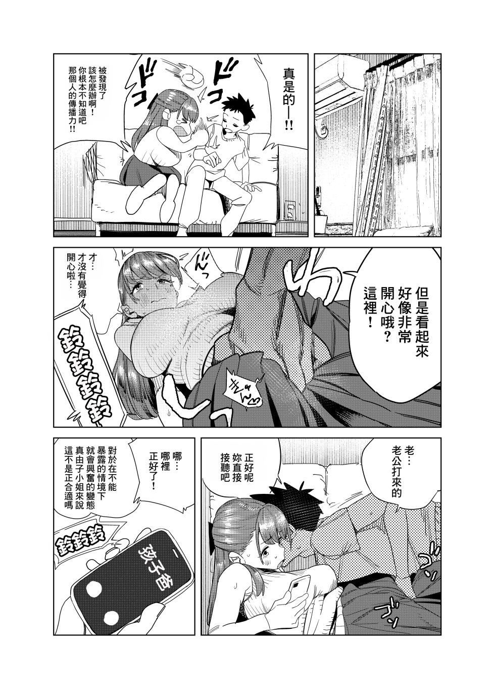 [Gya-tei] Tomodachi no Muchimuchi Kyonyuu Mama ga Ero Sugiru no ga Ikenai... Iya Ikeru!! 2 | 朋友的豐滿巨乳媽媽實在太下流 這樣不行...不 太行了!! 2 [Chinese] - Page 39