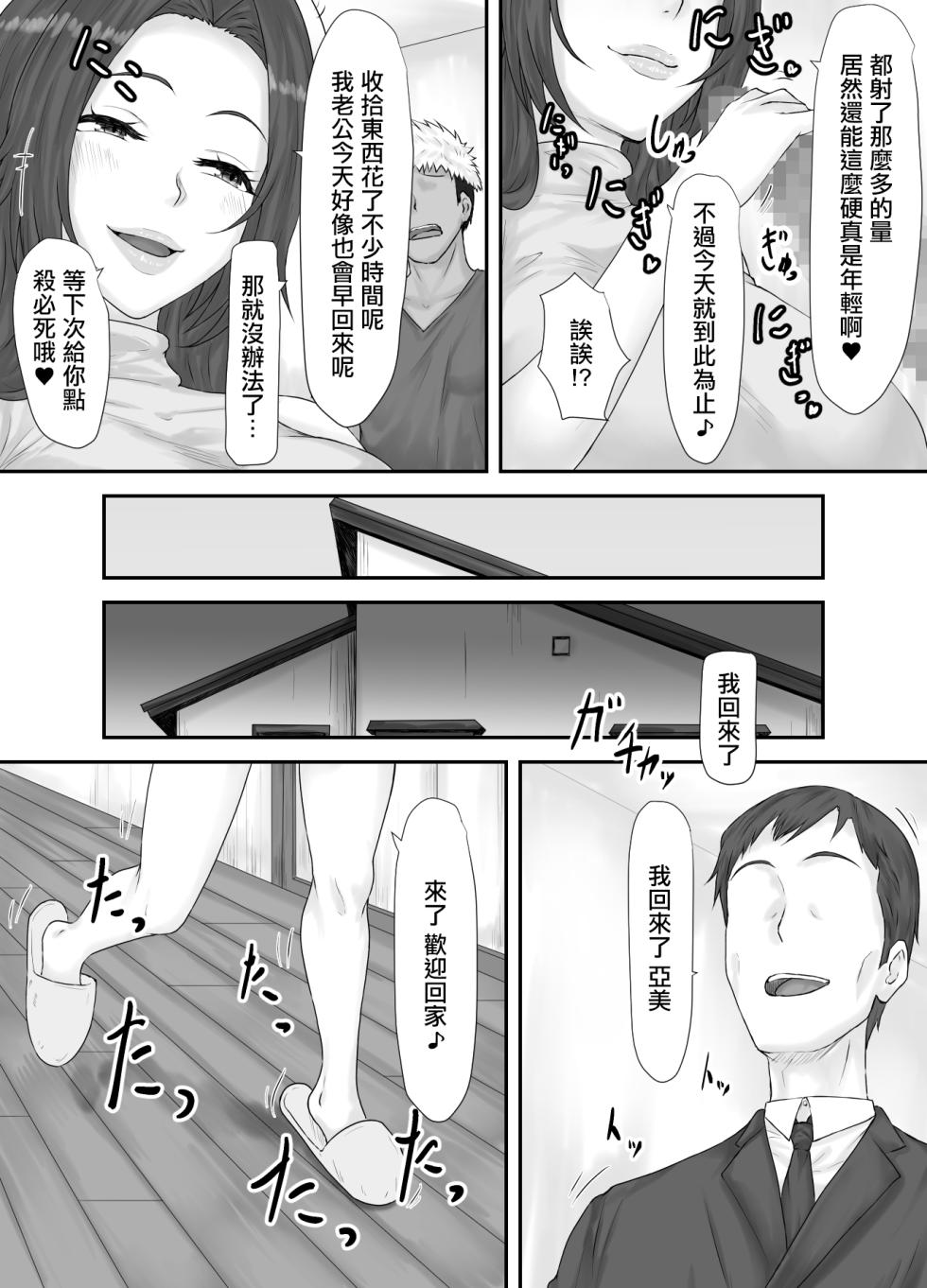[Hatenro] Taisetsu na Hito wa Sude ni Hoka no Hito no Mesu -Hitozuma Ami Hen- | 珍惜的人早就已经是别人的母猪 [Chinese] - Page 14