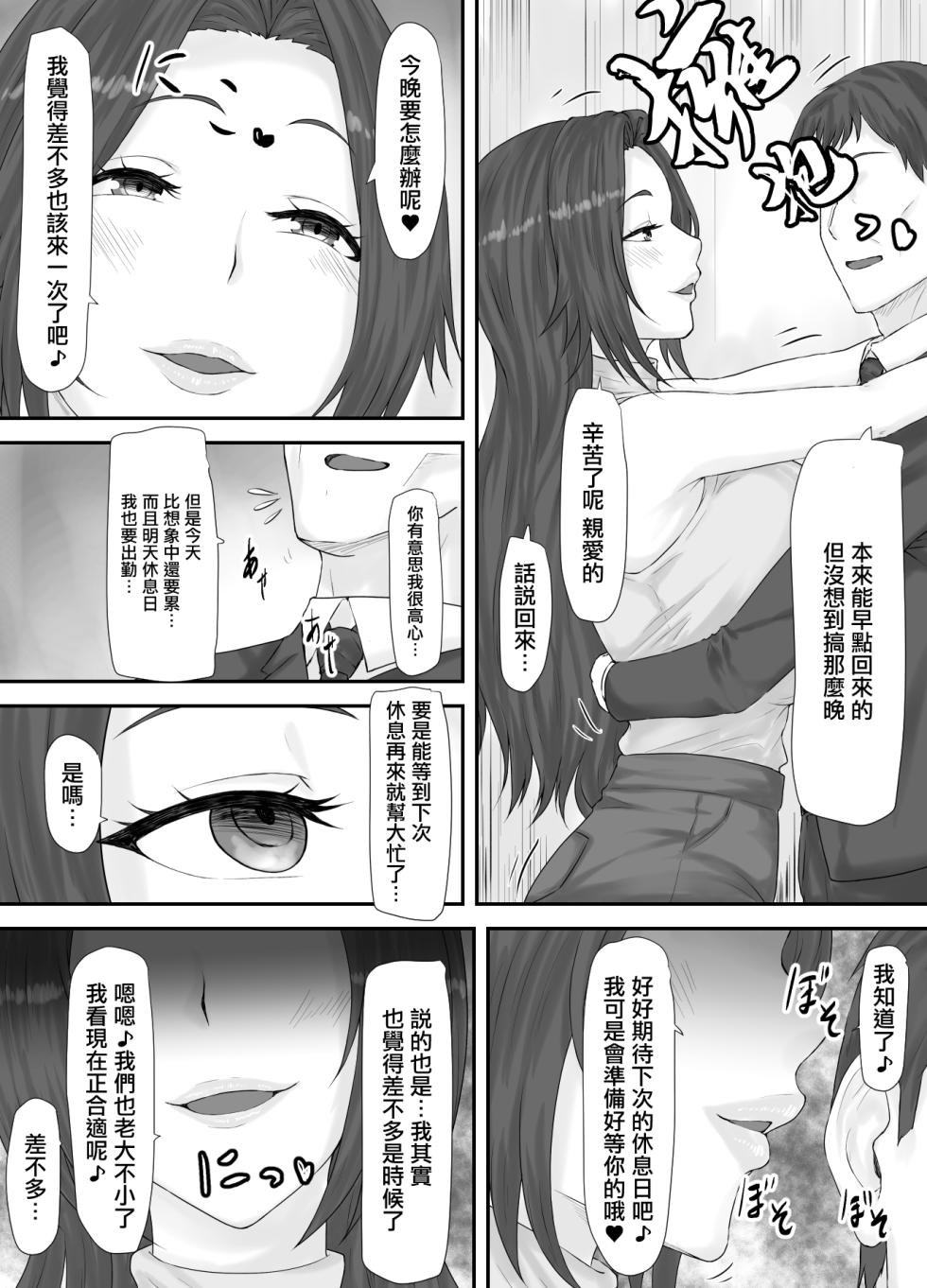 [Hatenro] Taisetsu na Hito wa Sude ni Hoka no Hito no Mesu -Hitozuma Ami Hen- | 珍惜的人早就已经是别人的母猪 [Chinese] - Page 15