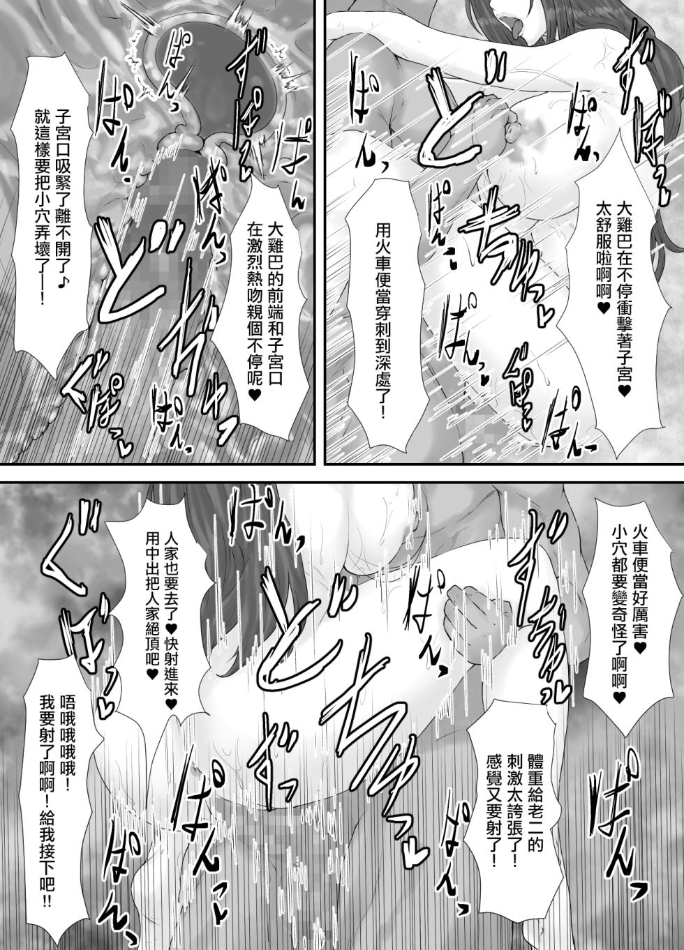 [Hatenro] Taisetsu na Hito wa Sude ni Hoka no Hito no Mesu -Hitozuma Ami Hen- | 珍惜的人早就已经是别人的母猪 [Chinese] - Page 40
