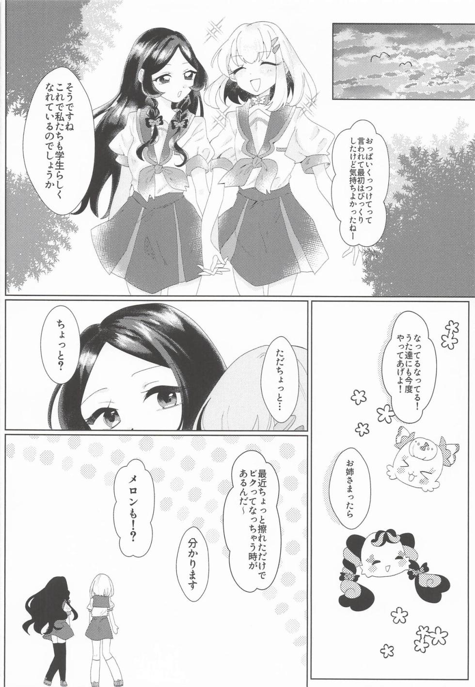 (Rainbow Flavor 35) [Toriaezu Nama de (Shutou)] Houkago Tokubetsu Lesson (Kimi to Idol Precure) - Page 9