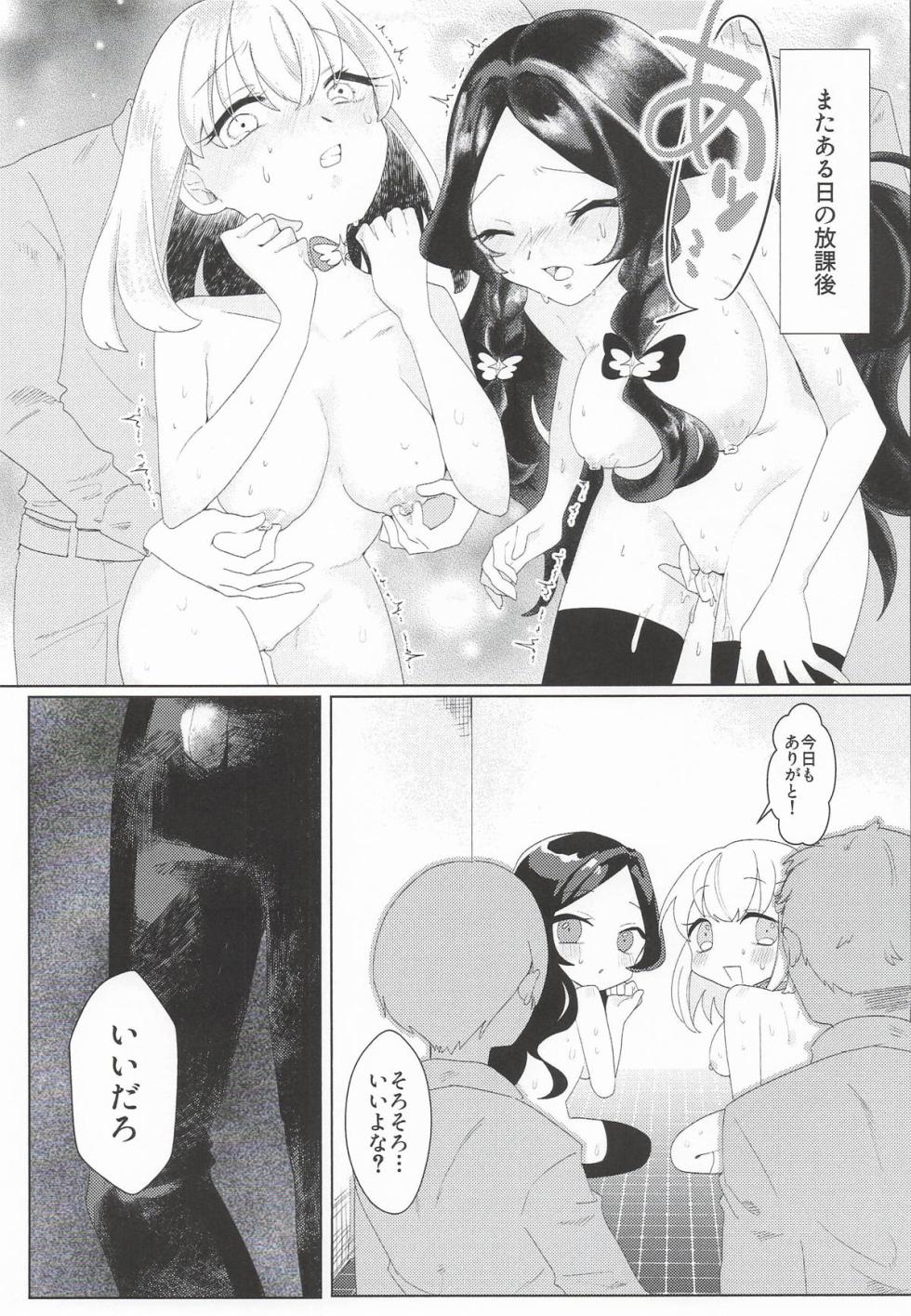 (Rainbow Flavor 35) [Toriaezu Nama de (Shutou)] Houkago Tokubetsu Lesson (Kimi to Idol Precure) - Page 10