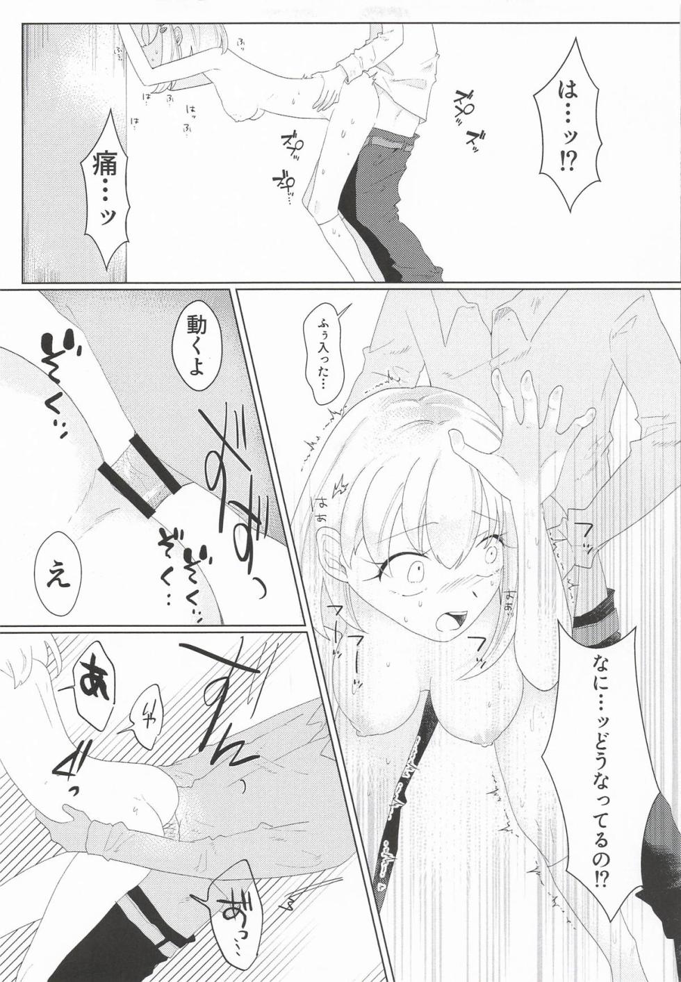 (Rainbow Flavor 35) [Toriaezu Nama de (Shutou)] Houkago Tokubetsu Lesson (Kimi to Idol Precure) - Page 18