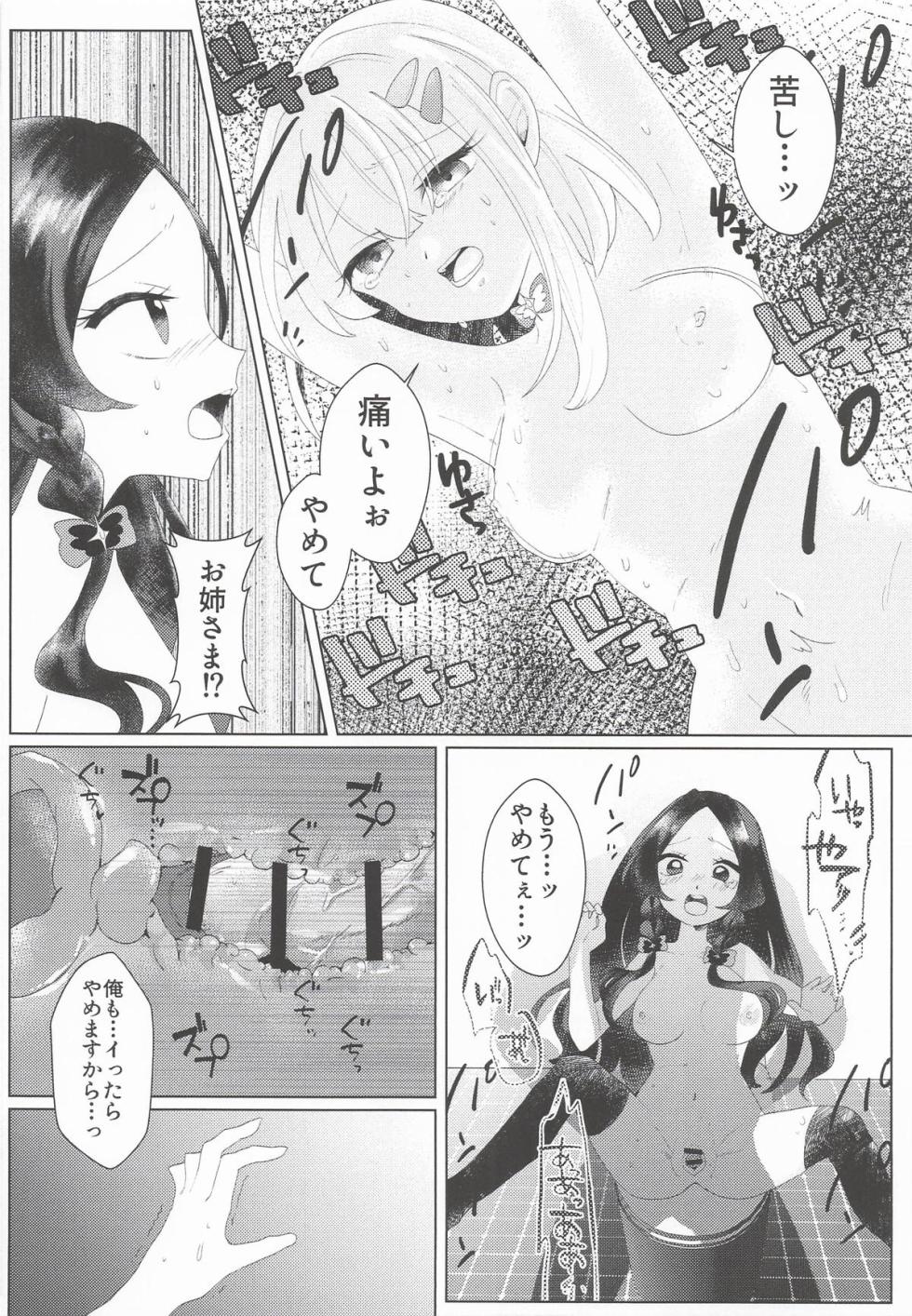 (Rainbow Flavor 35) [Toriaezu Nama de (Shutou)] Houkago Tokubetsu Lesson (Kimi to Idol Precure) - Page 19