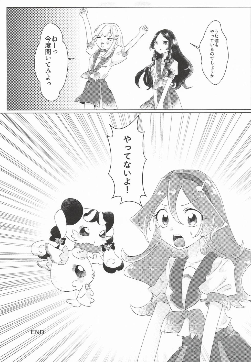 (Rainbow Flavor 35) [Toriaezu Nama de (Shutou)] Houkago Tokubetsu Lesson (Kimi to Idol Precure) - Page 24