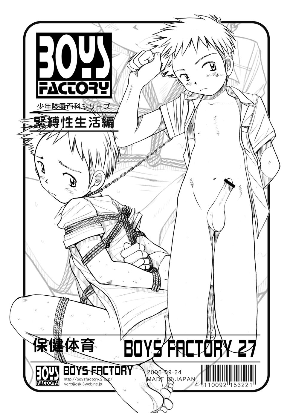Boys Factory 27 (Ogawa Hiroshi) - Page 18
