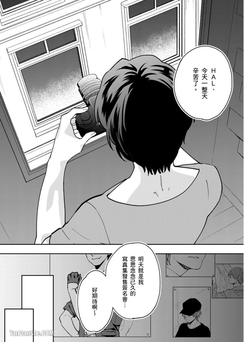 [HIRASUMI Hisashi] Haru Mania︱头号大狂粉 [Chinese][1-6] - Page 3