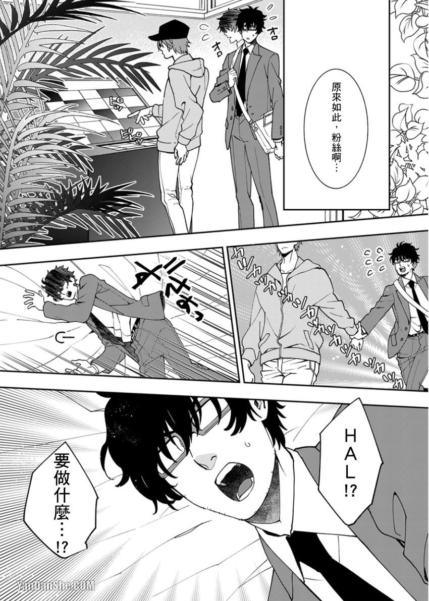 [HIRASUMI Hisashi] Haru Mania︱头号大狂粉 [Chinese][1-6] - Page 39