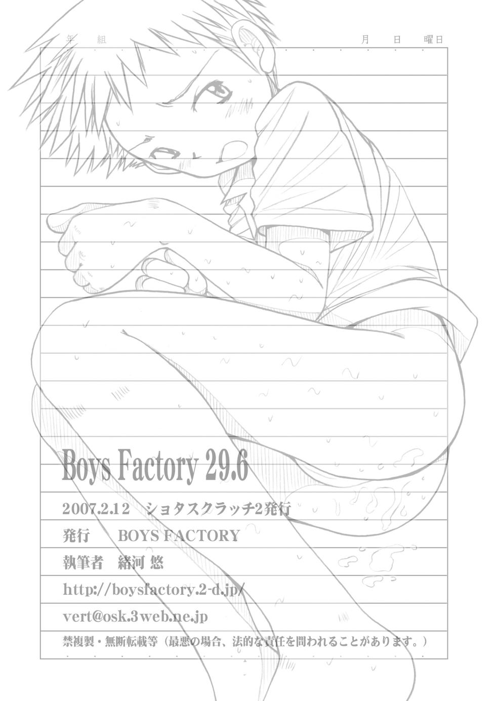 Boys Factory 29.6 (Ogawa Hiroshi) - Page 15