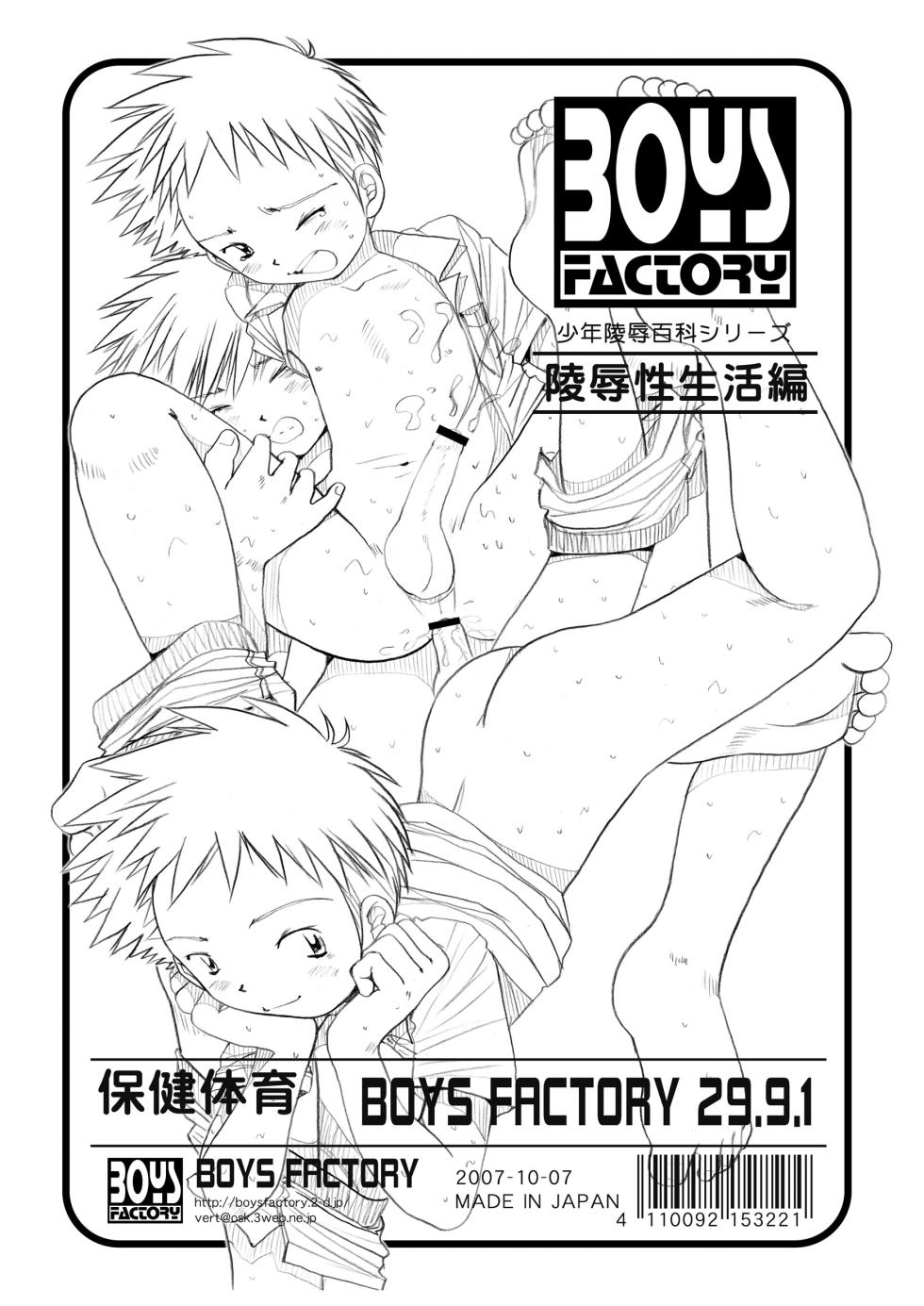 Boys Factory 29.9.1 (Ogawa Hiroshi) - Page 14