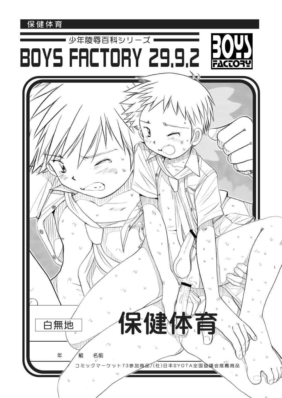 Boys Factory 29.9.2 (Ogawa Hiroshi) - Page 1