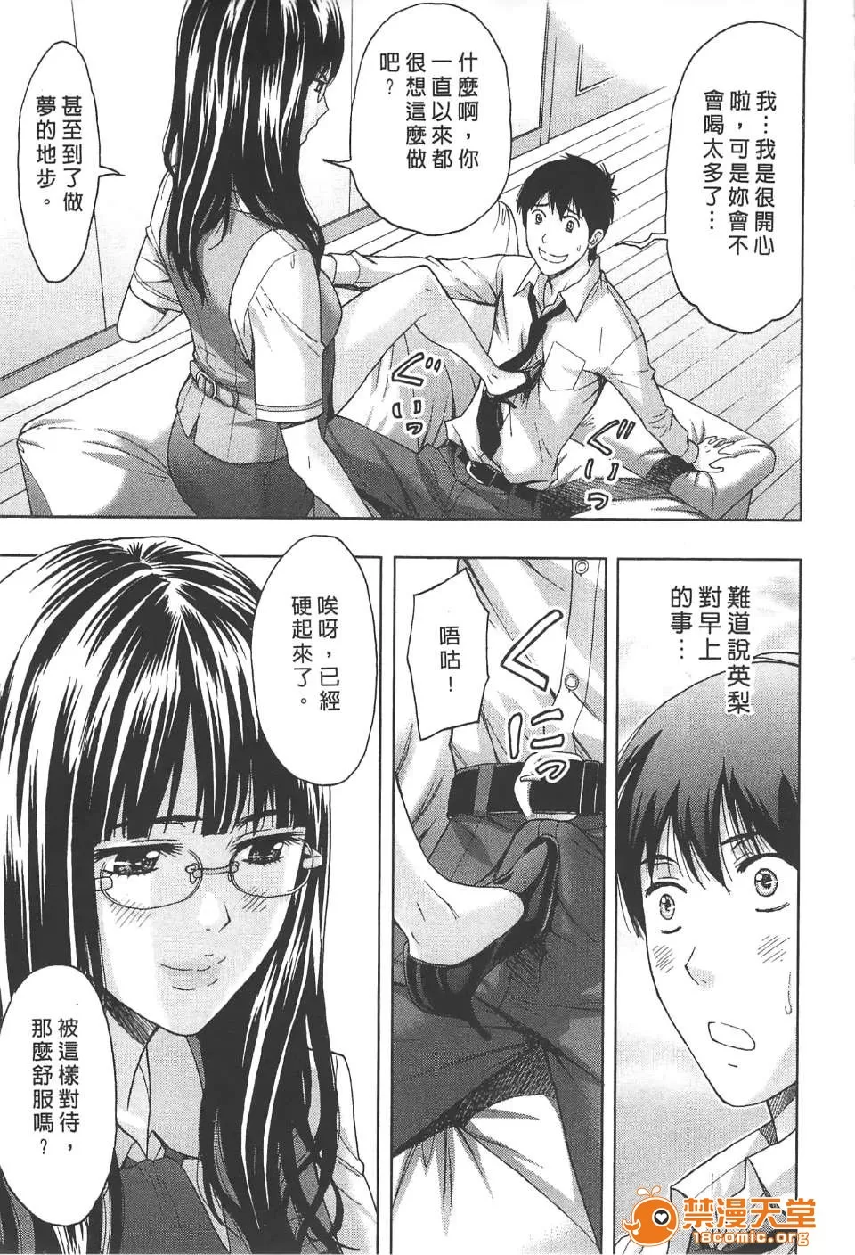 [東タイラ] 柔情姐姐的敏感課程 [中國翻訳] - Page 16