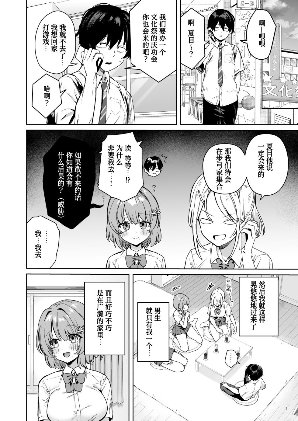 [diletta (ぶなぴー397円)] クラスで隠れ人気の広瀬さんがグイグイくるっ! [中国翻訳] [DL版] - Page 5