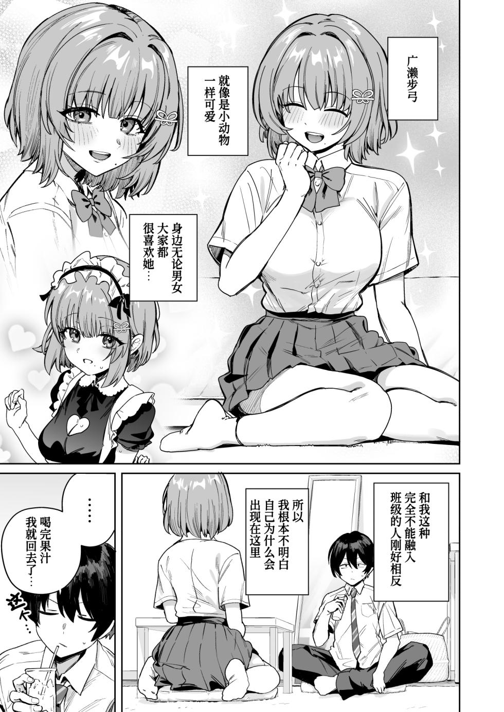 [diletta (ぶなぴー397円)] クラスで隠れ人気の広瀬さんがグイグイくるっ! [中国翻訳] [DL版] - Page 6