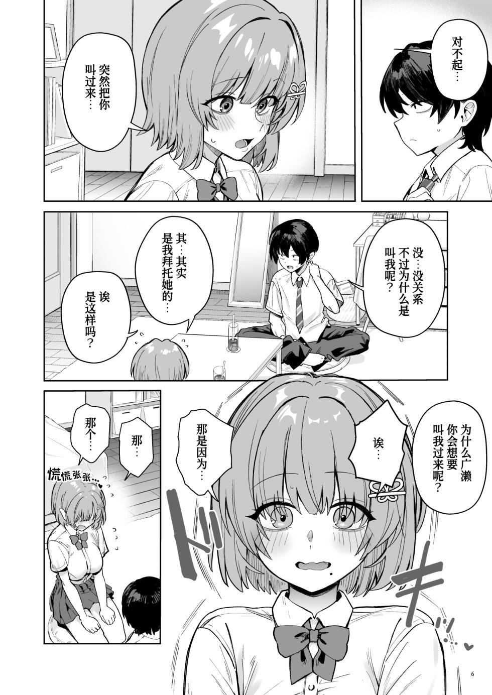 [diletta (ぶなぴー397円)] クラスで隠れ人気の広瀬さんがグイグイくるっ! [中国翻訳] [DL版] - Page 9