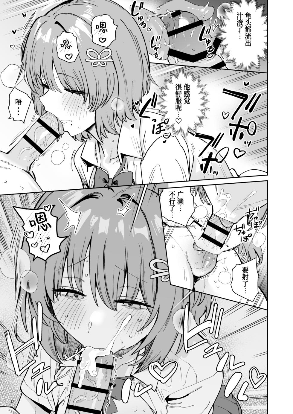 [diletta (ぶなぴー397円)] クラスで隠れ人気の広瀬さんがグイグイくるっ! [中国翻訳] [DL版] - Page 26