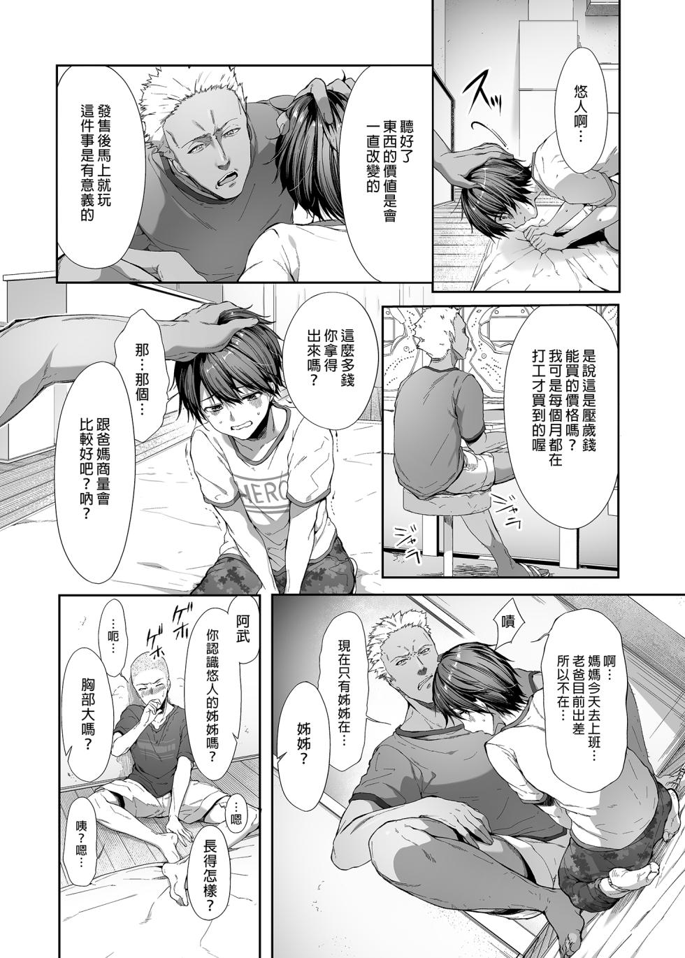 [diletta (井藤ななみ)] 弟の身代わりになった姉｜代替弟弟受罰的姊姊 [中国翻訳] [無修正] [DL版] - Page 7