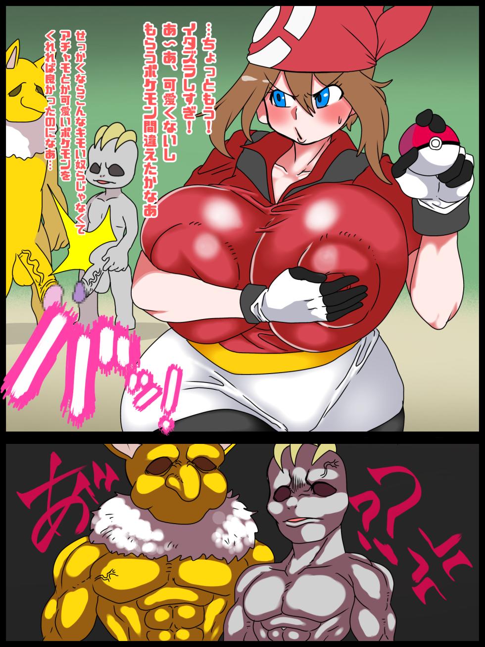 [天聖] ハルカちゃんポケモンを躾ける (ポケットモンスター) - Page 2