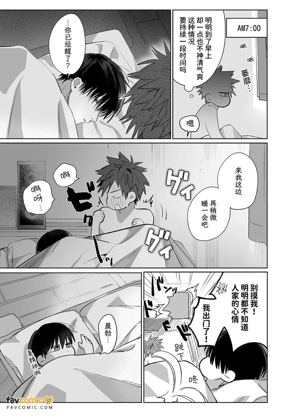 [Atarayo (nocori)] Sumio ana kouyuu  Porineshian Sekkusu-hen︱純雄穴交遊 纯情波利尼亚性爱篇 [Chinese][全1卷] - Page 14