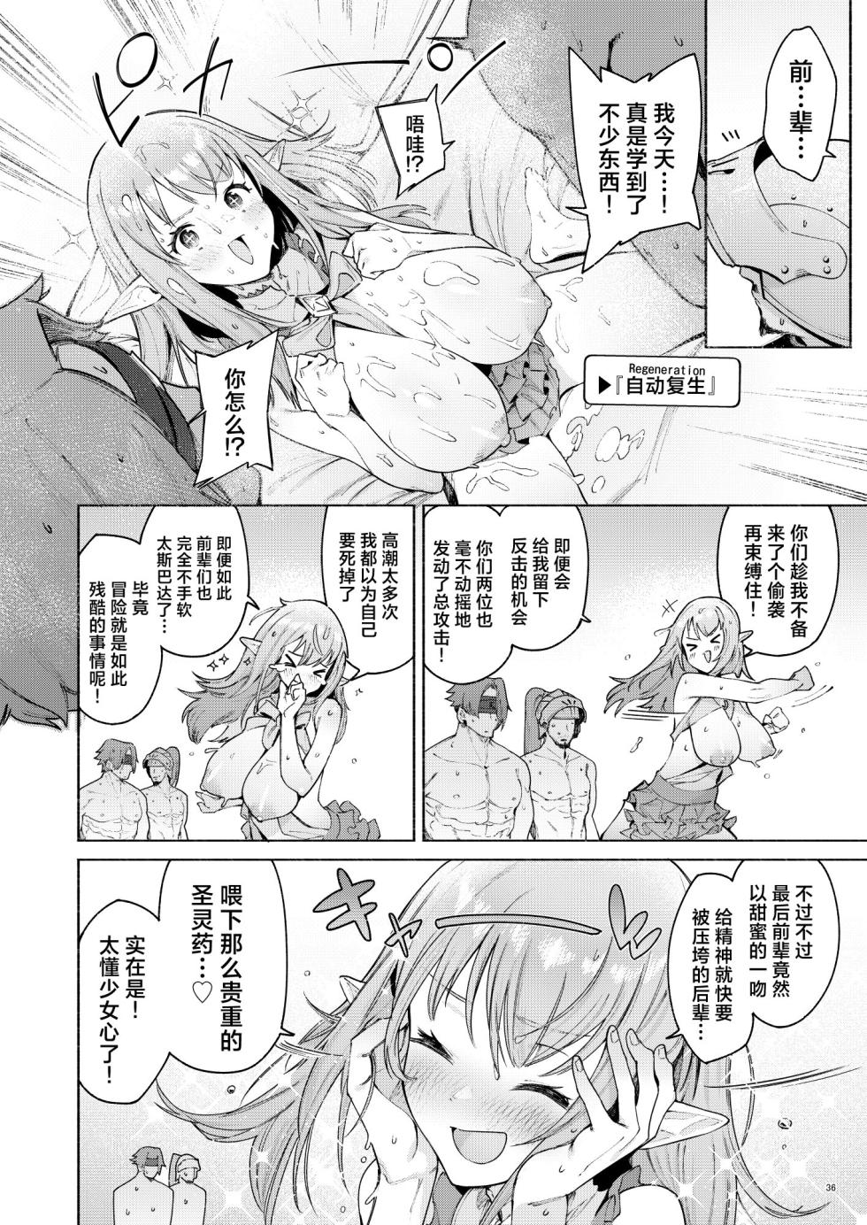 [Croriin] また受難ですか！？ヤラれ属性ポルカちゃん｜又要吃苦头了吗!？容易受虐的精灵新人珀尔卡 [驴子汉化组] - Page 38