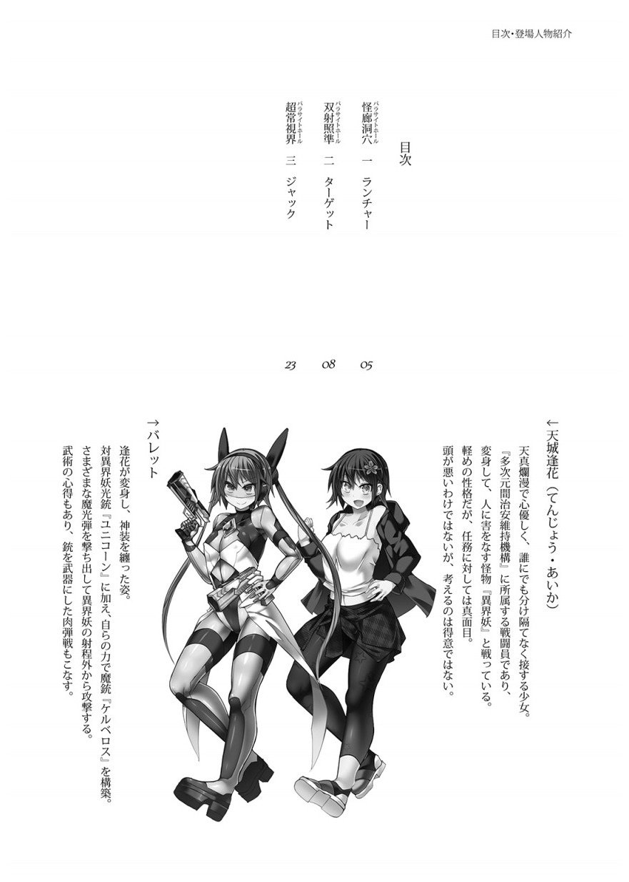 パラサイトホール - Page 3